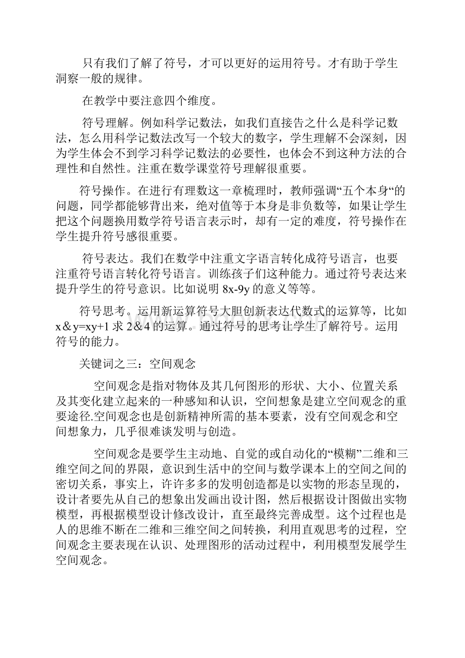 小学数学解读义务教育课程标准十大核心词汇.docx_第3页