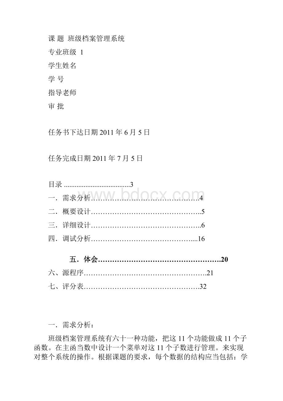 C语言课程设计报告正式.docx_第2页