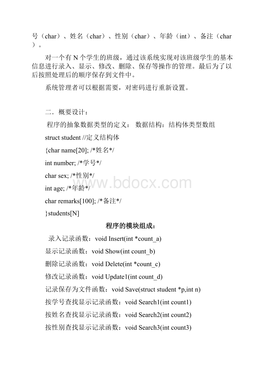 C语言课程设计报告正式.docx_第3页