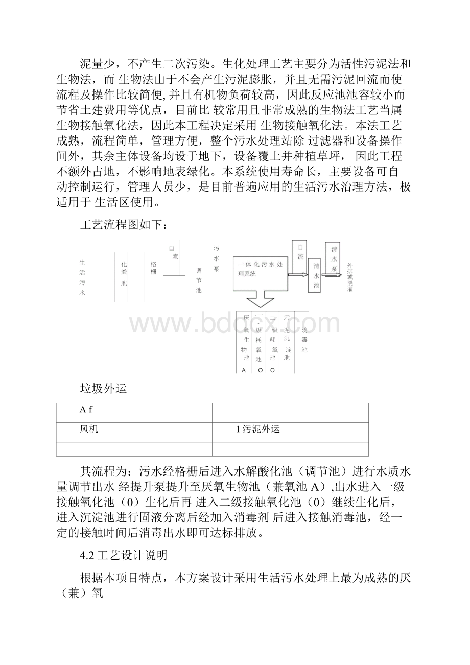 生活污水处理设备原理及工艺Word格式文档下载.docx_第2页