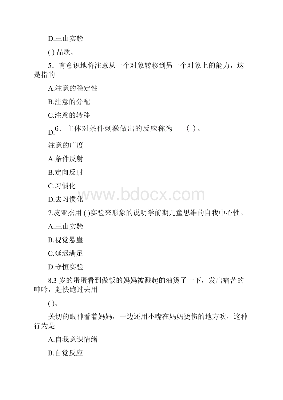 幼儿园教师招聘考试试题及答案一.docx_第2页