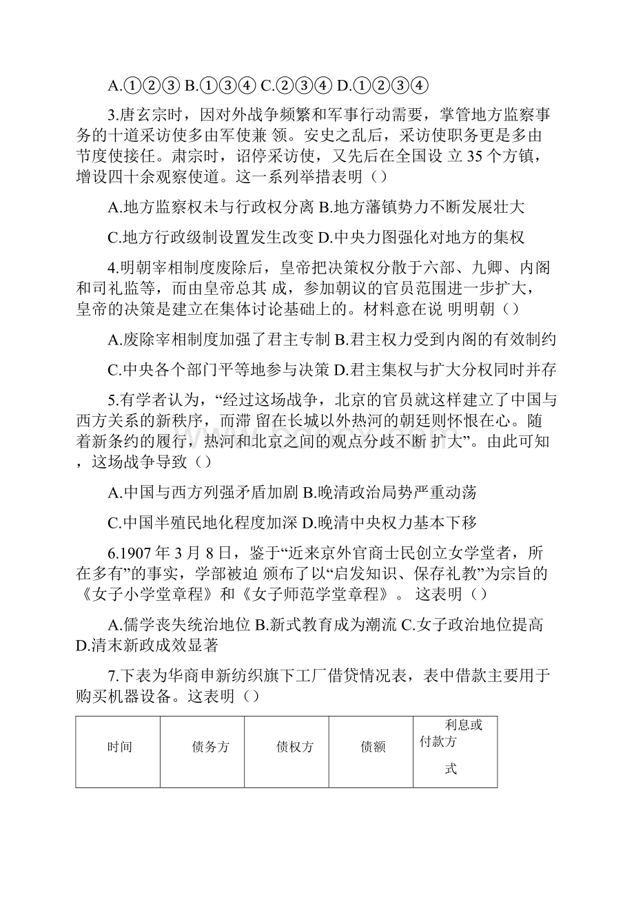 届高三高考历史终极押题卷新高考版七广东专版含答案docx.docx_第2页