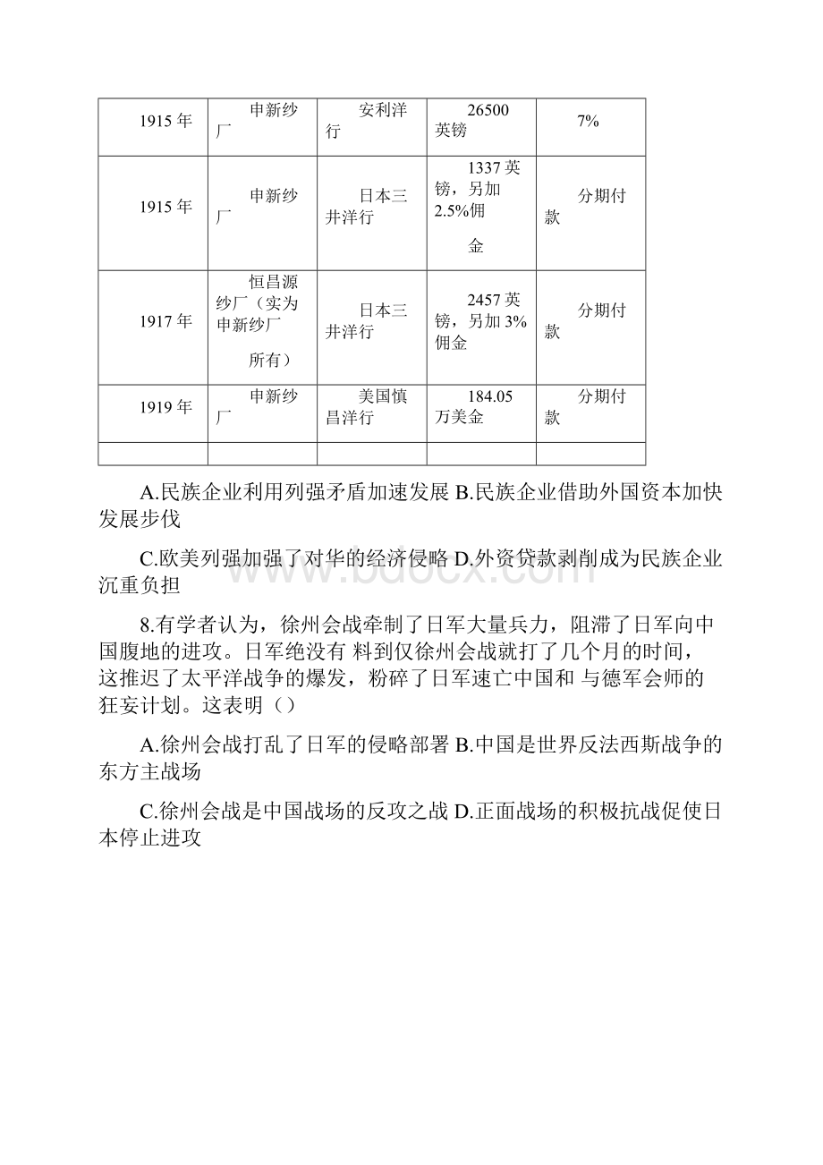 届高三高考历史终极押题卷新高考版七广东专版含答案docx.docx_第3页