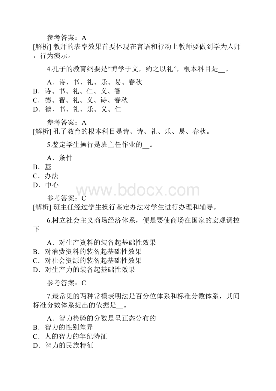 河南教师资格证考试真题卷3文档格式.docx_第2页