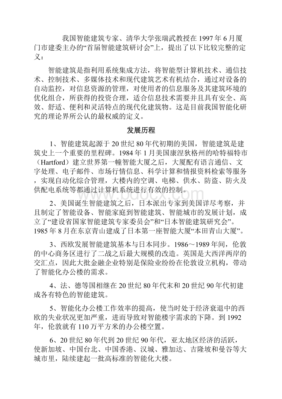 建筑智能化资料.docx_第2页