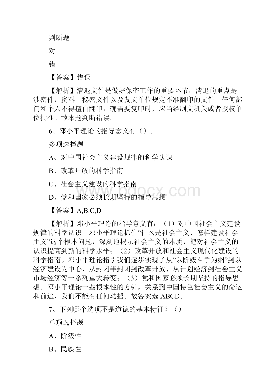 北京市射击运动技术学校招聘试题及答案解析 doc文档格式.docx_第3页