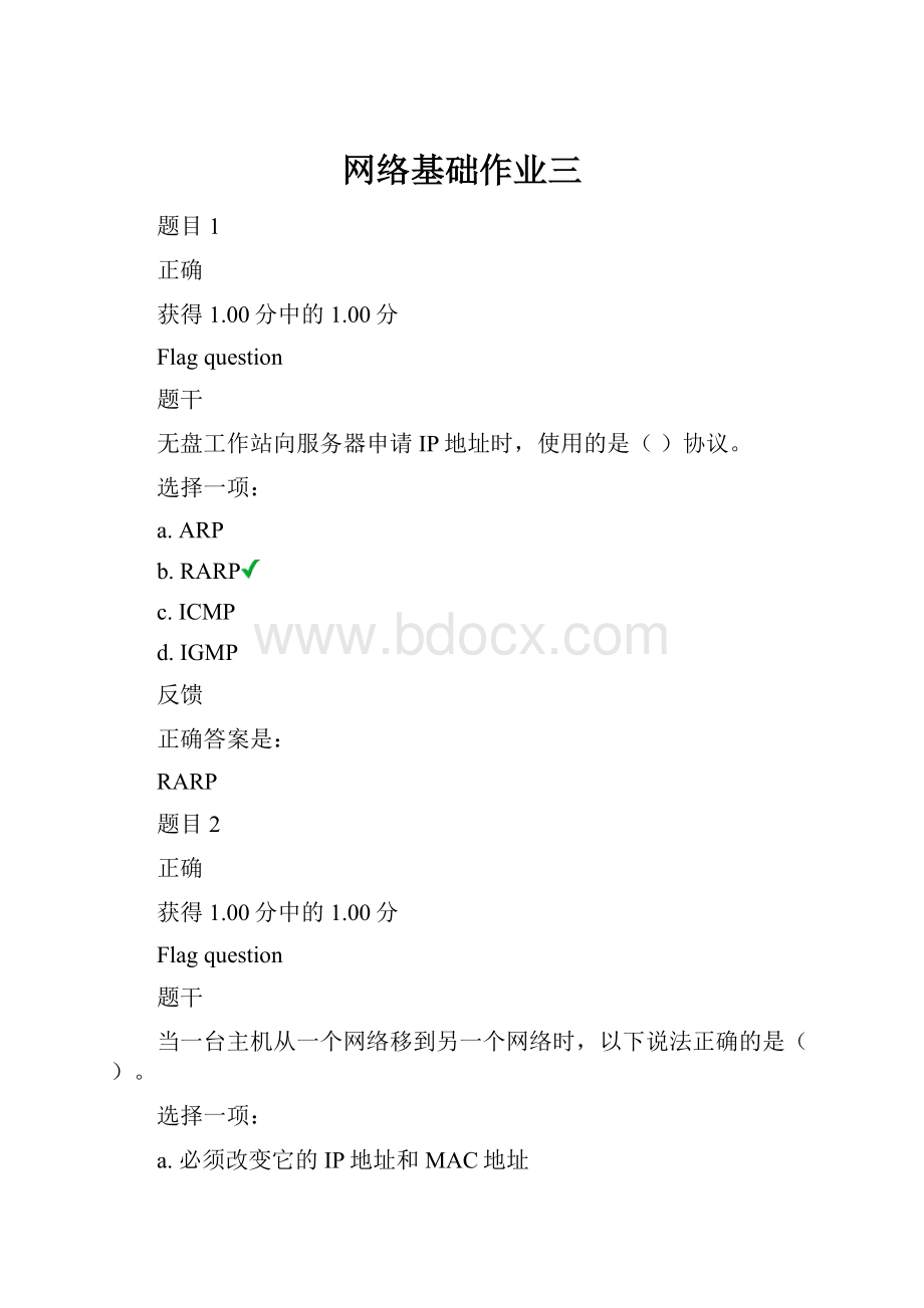 网络基础作业三.docx