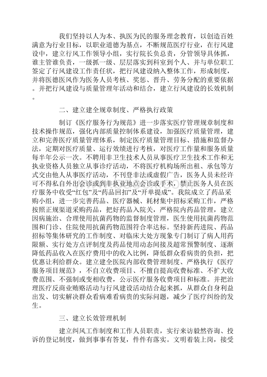 医德医风个人工作总结模板集锦八篇.docx_第2页