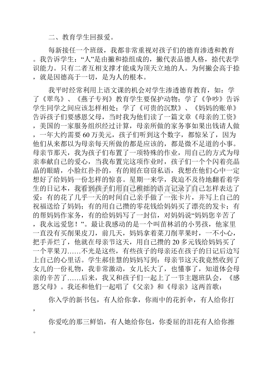 小学班主任工作优秀随笔都是因为爱Word格式.docx_第3页