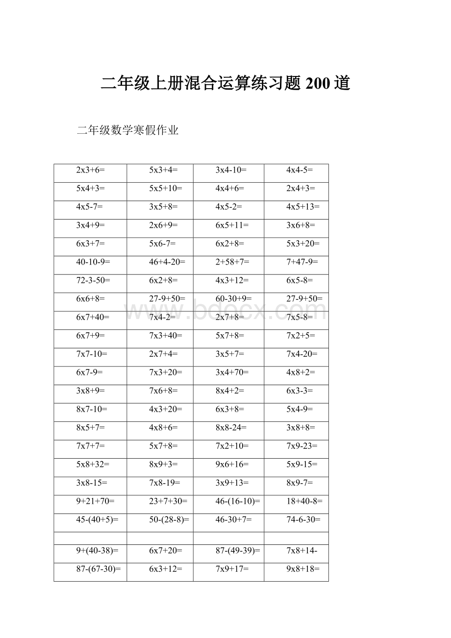 二年级上册混合运算练习题200道.docx_第1页