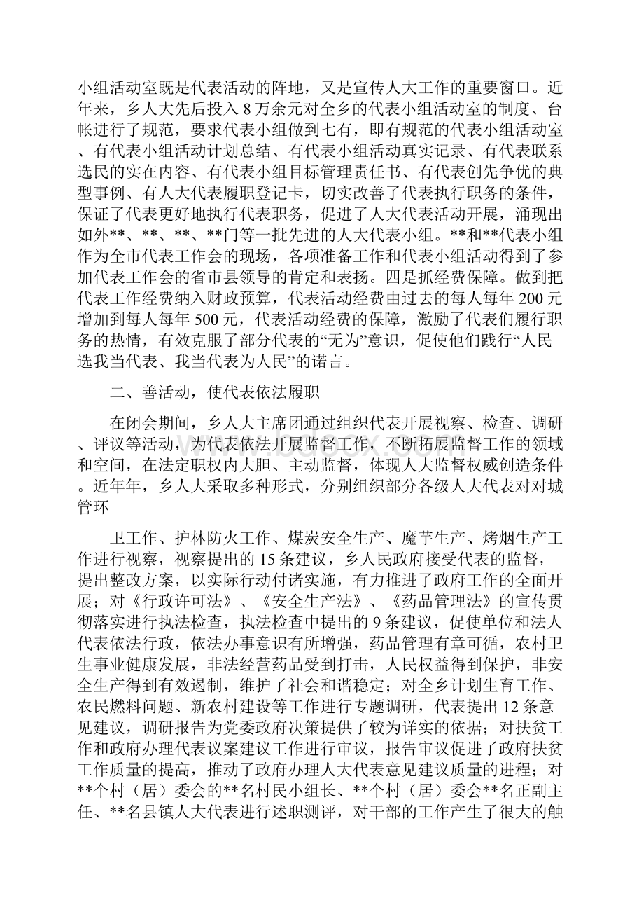 人大工作经验交流材料1.docx_第2页