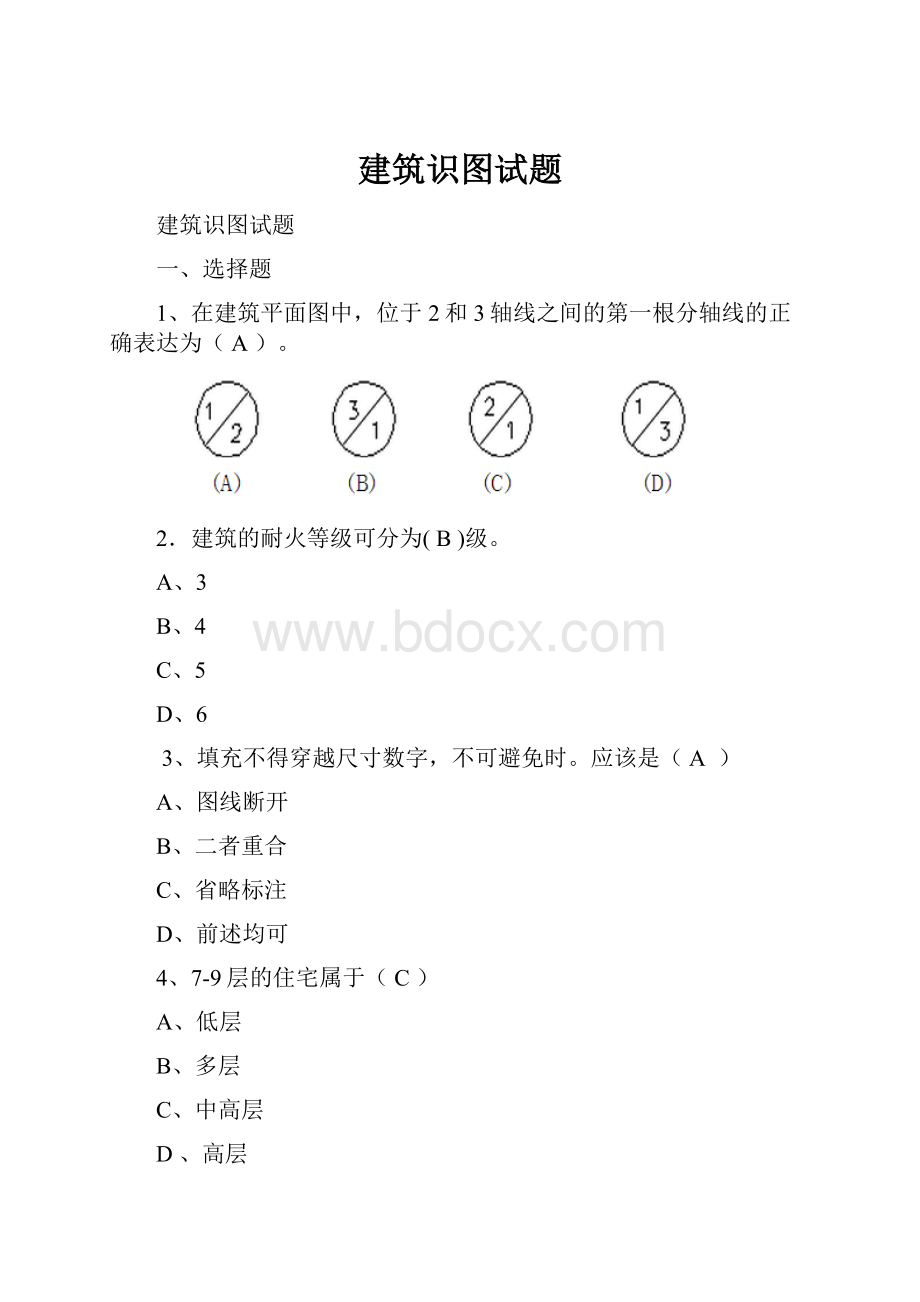 建筑识图试题Word下载.docx_第1页