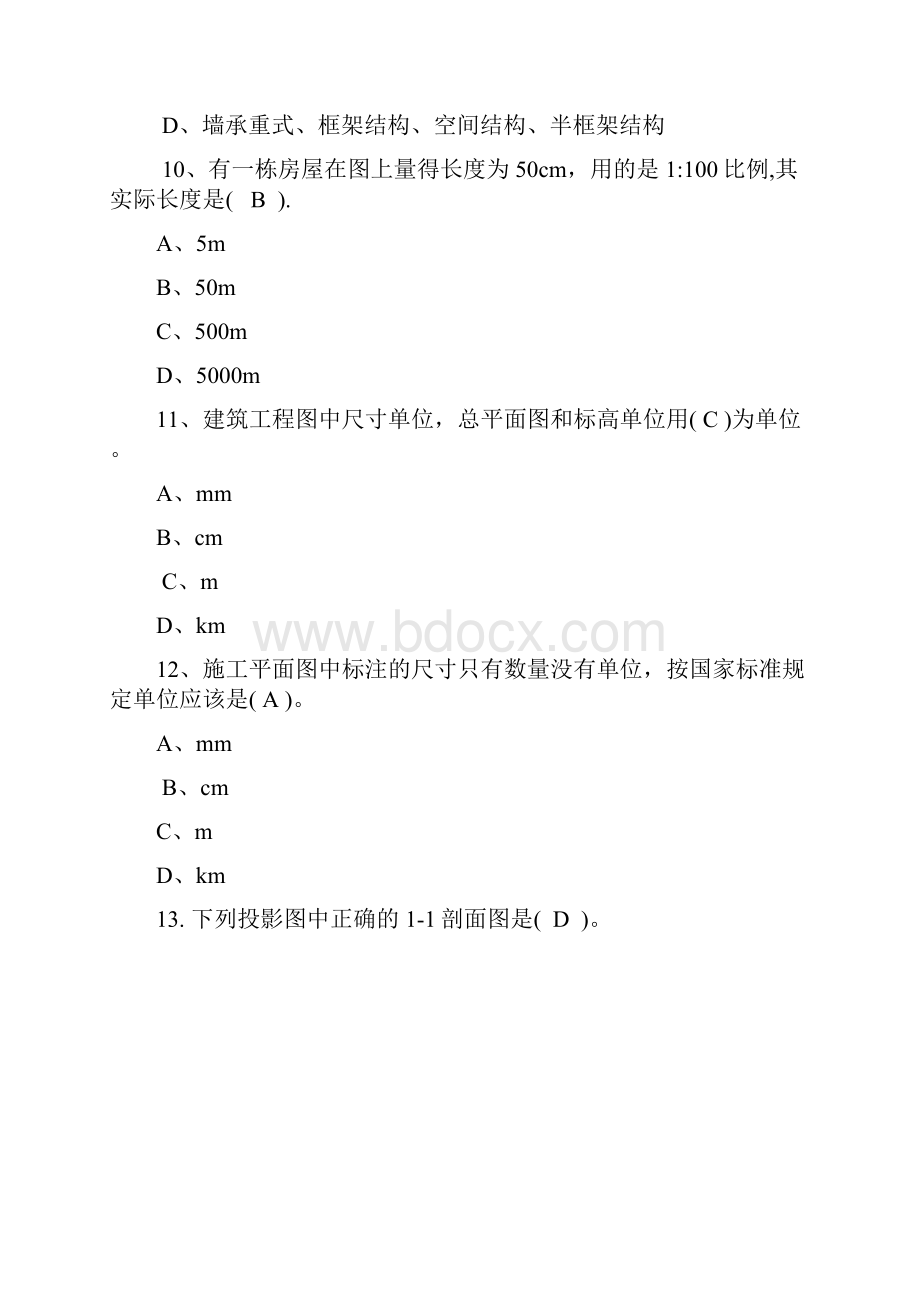 建筑识图试题Word下载.docx_第3页