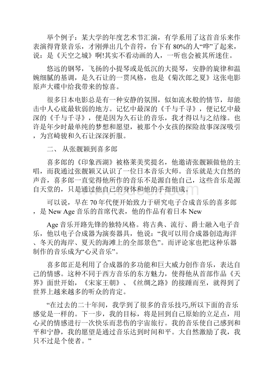 大学生音乐鉴赏个人心得体会1000字.docx_第2页