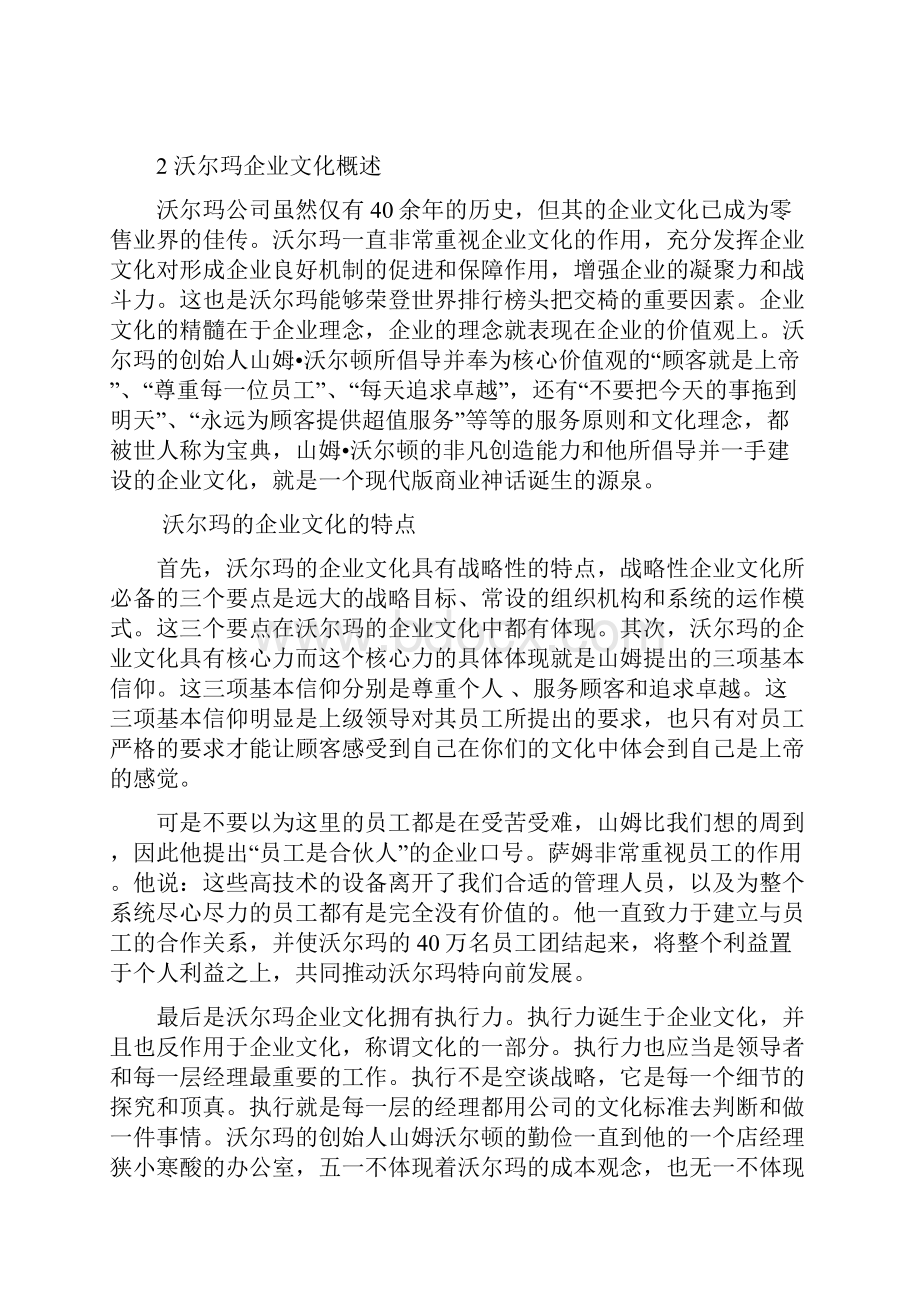 毕业设计论文沃尔玛的企业文化浅析管理资料.docx_第3页