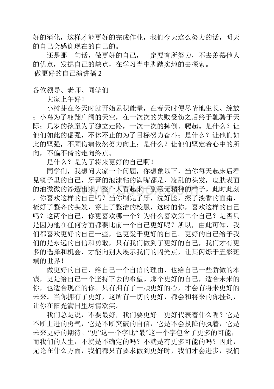 做更好的自己演讲稿.docx_第2页