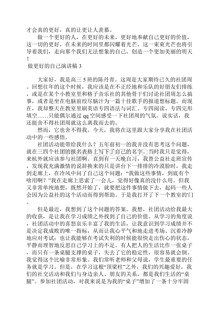 做更好的自己演讲稿.docx_第3页