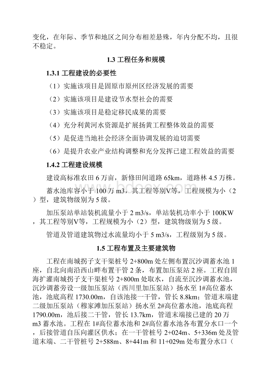 终稿高标准农田高效节水灌溉工程建设项目建议书.docx_第3页