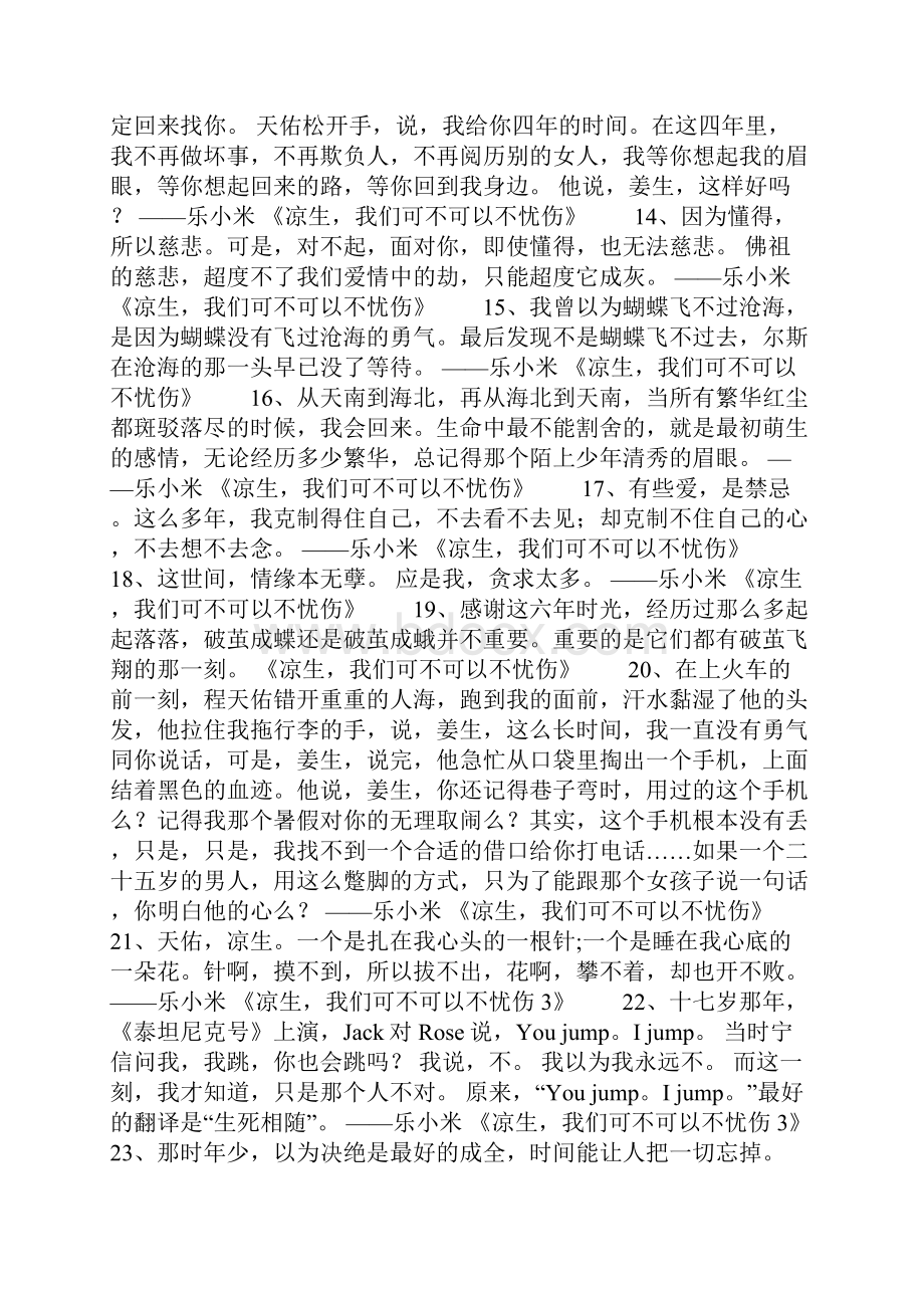 乐小米《凉生我们可不可以不忧伤14》经典语录摘抄大全.docx_第2页