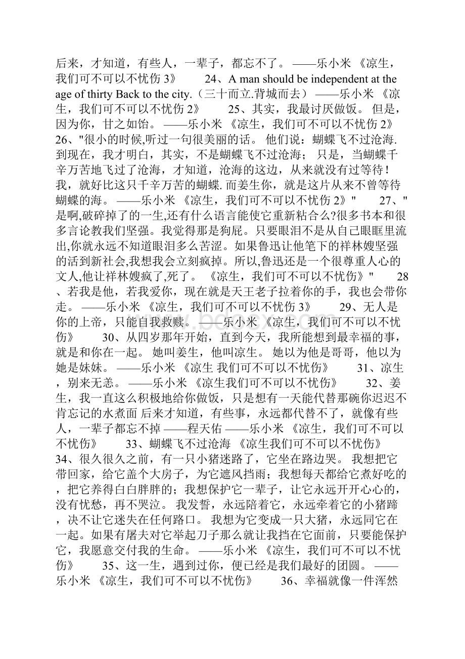 乐小米《凉生我们可不可以不忧伤14》经典语录摘抄大全.docx_第3页