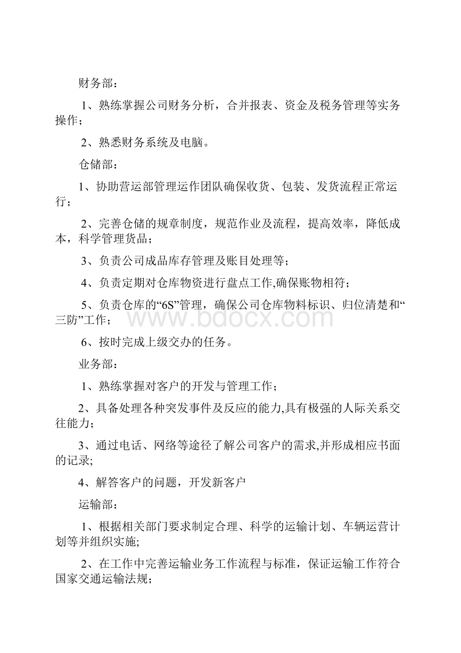 配送管理方案.docx_第3页