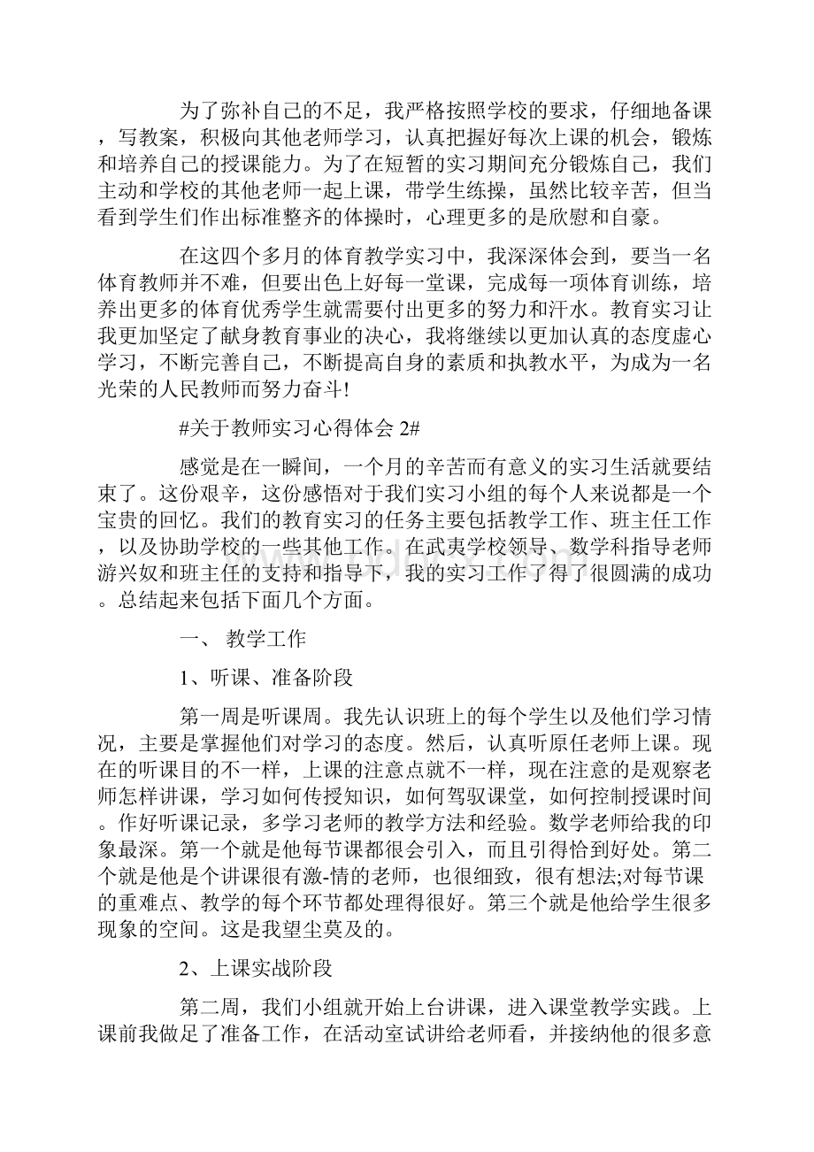 关于教师实习心得体会Word文件下载.docx_第2页