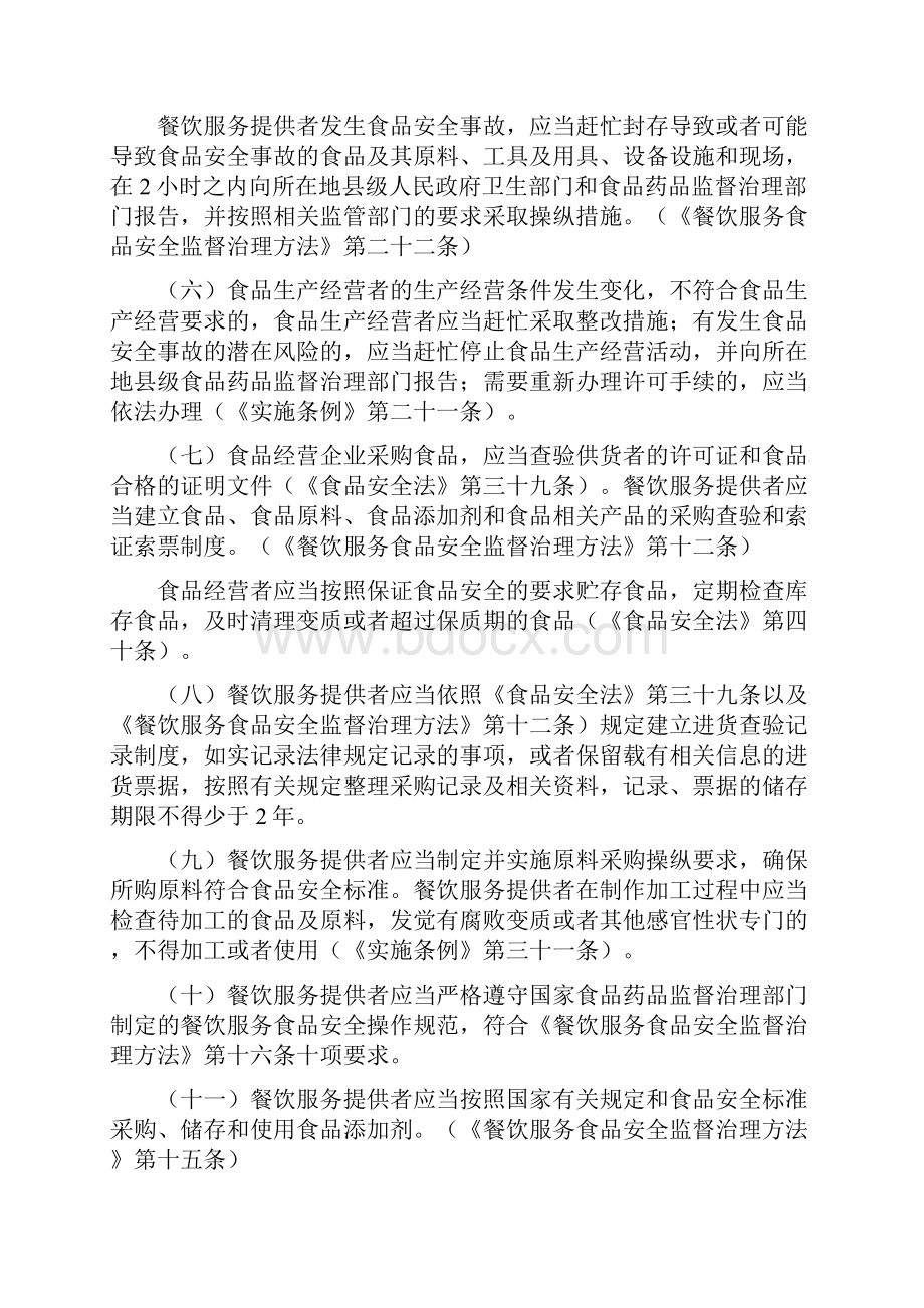 贯彻落实《食品安全法》及相关法律法规告知书.docx_第3页