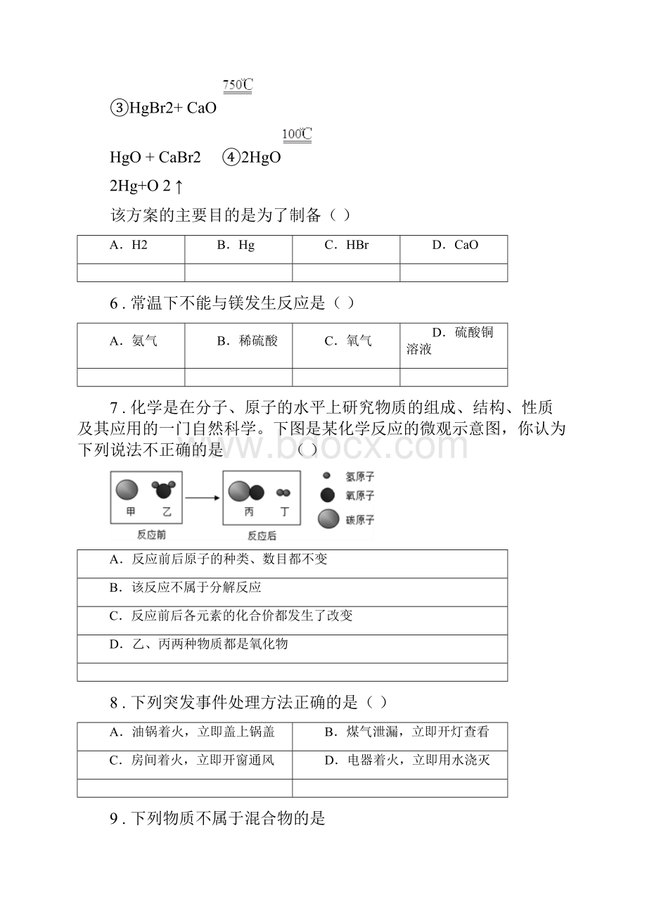 海口市九年级上学期期中化学试题C卷文档格式.docx_第3页