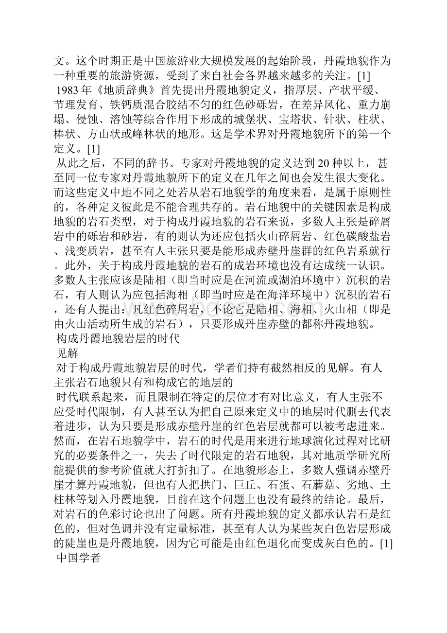 家乡的地质风貌Word文档下载推荐.docx_第2页