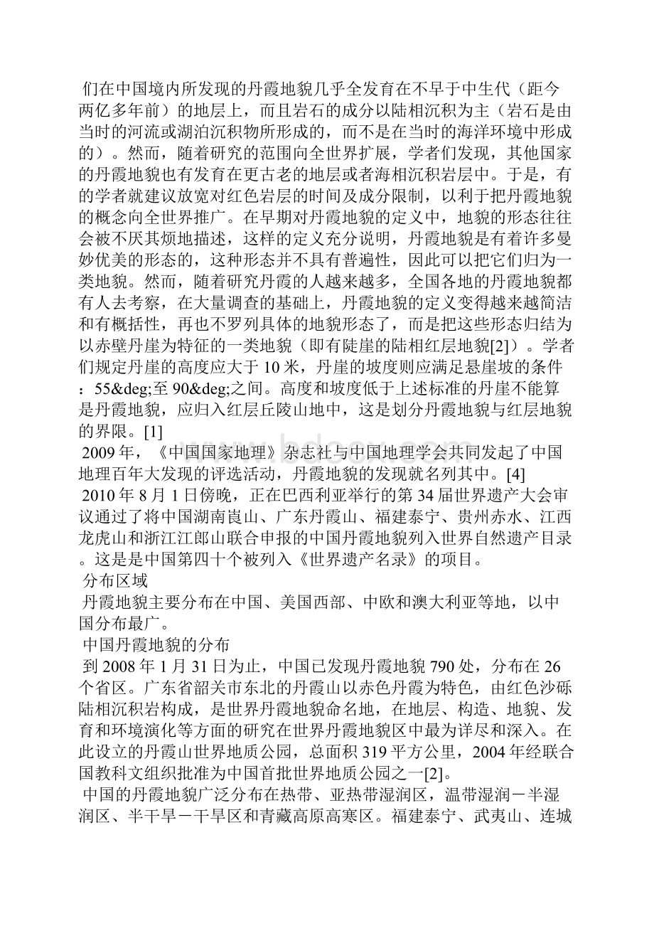 家乡的地质风貌Word文档下载推荐.docx_第3页