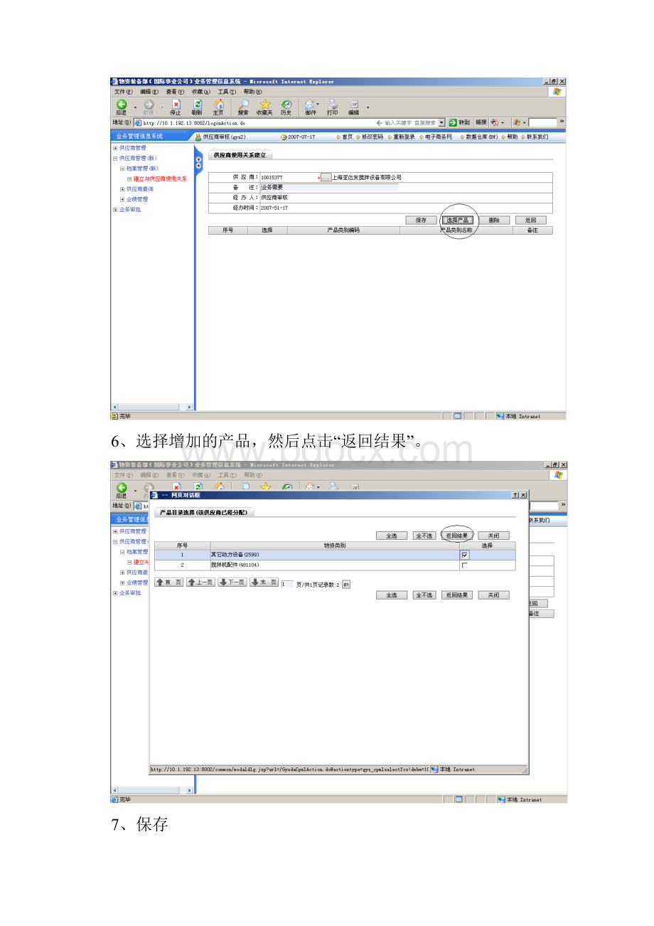 供应商注册和管理信息系统操作指南.docx_第3页