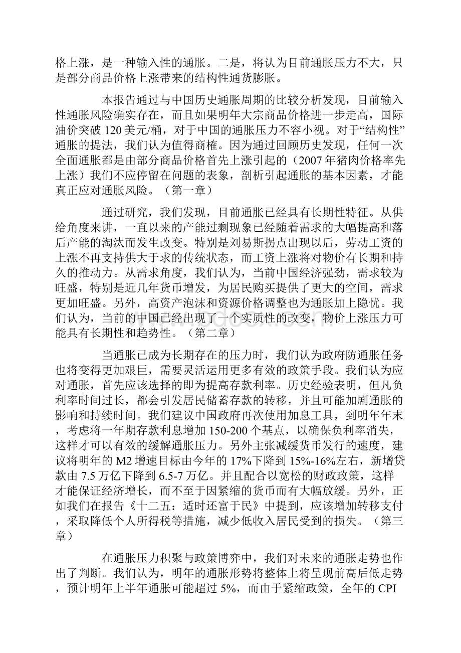 沈建光结构性通胀还是全面通胀的开始.docx_第3页