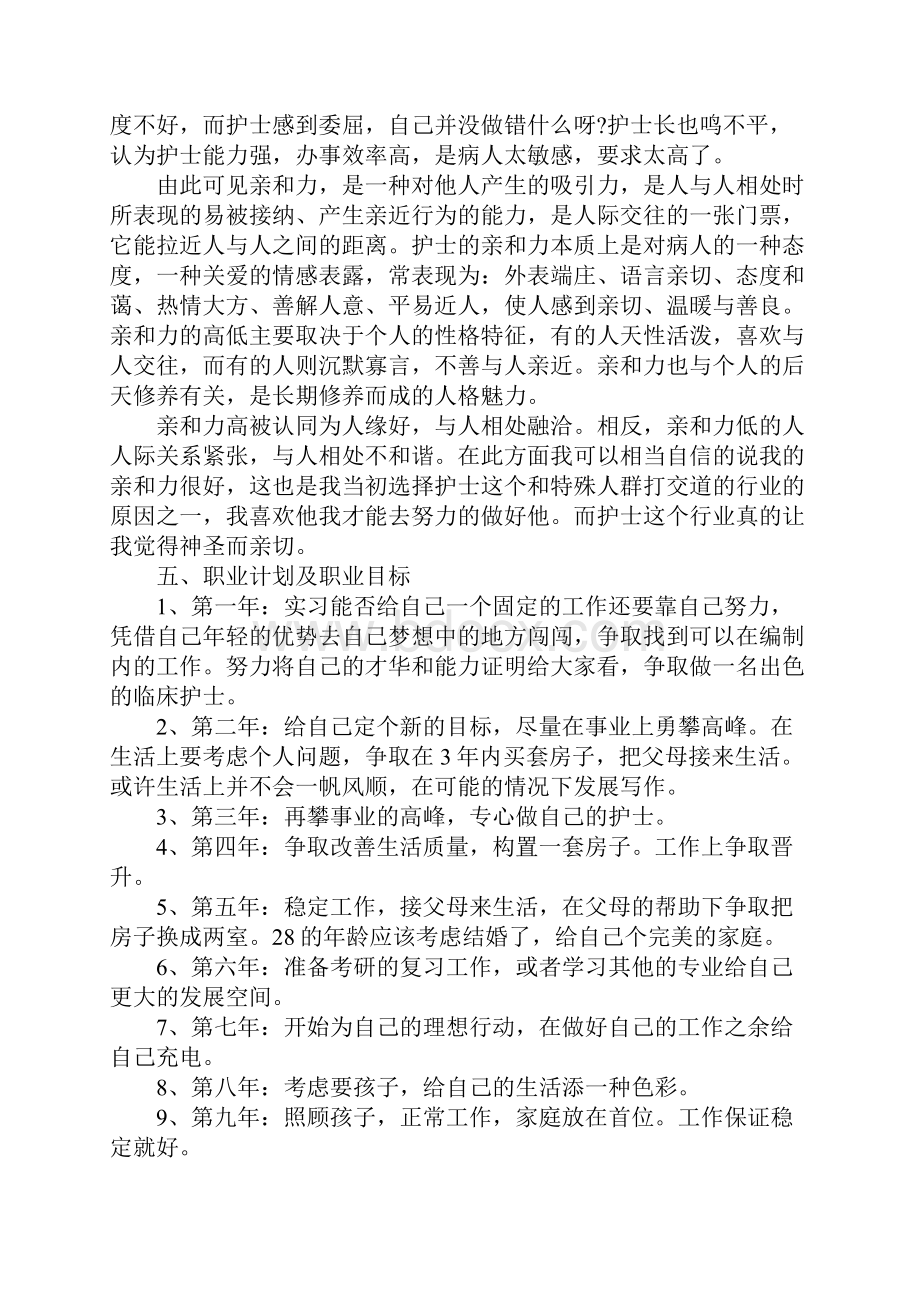 护理专业大学生工作计划正式版.docx_第3页