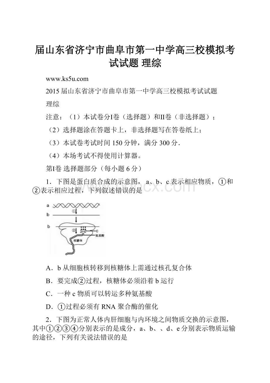 届山东省济宁市曲阜市第一中学高三校模拟考试试题 理综.docx_第1页