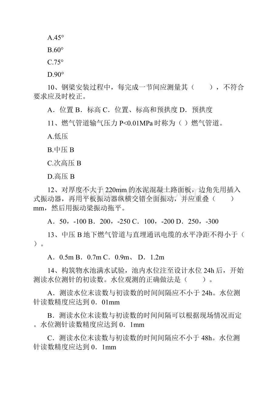 版注册二级建造师《市政公用工程管理与实务》模拟考试D卷 附解析Word格式文档下载.docx_第3页