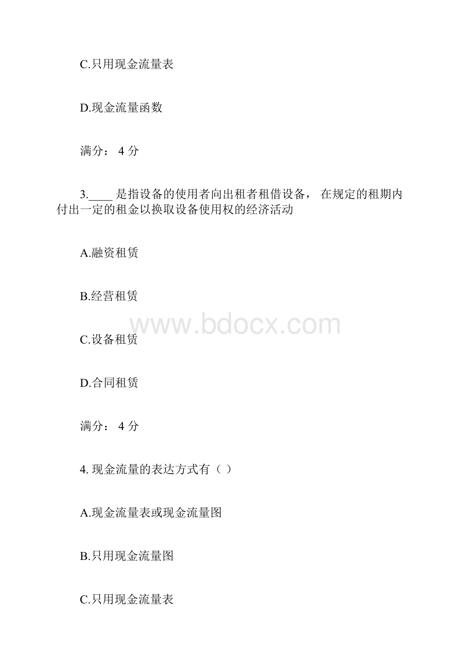 东财工程经济学作业答案docxWord格式.docx_第2页