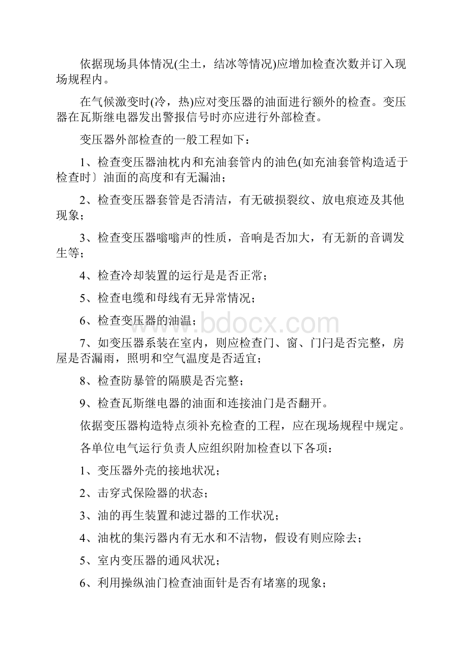 变压器的维护保养技术标准Word文档下载推荐.docx_第3页