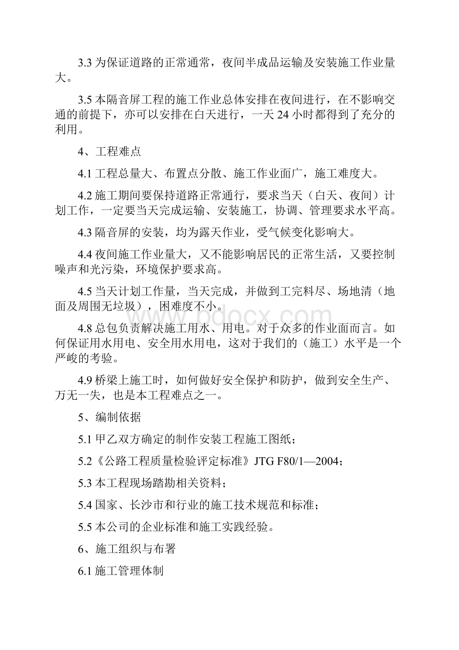 隔音屏施工组织设计施工Word格式文档下载.docx_第2页