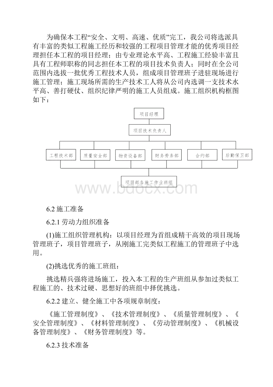 隔音屏施工组织设计施工Word格式文档下载.docx_第3页