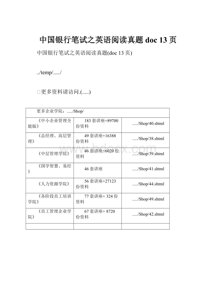 中国银行笔试之英语阅读真题doc 13页.docx_第1页