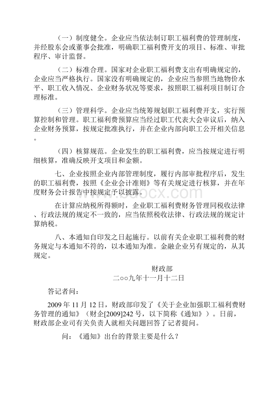 财企242号文档格式.docx_第3页