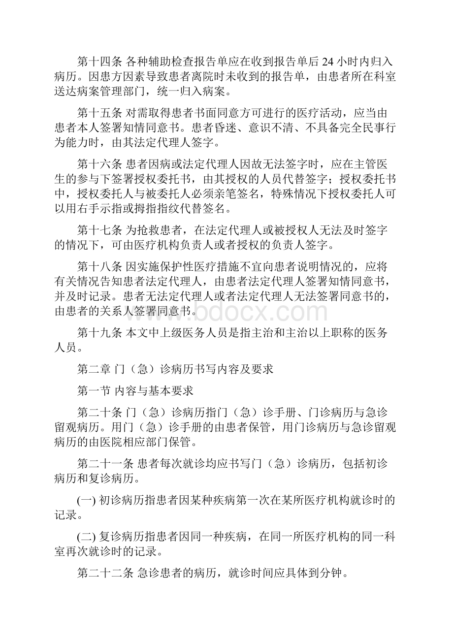 0614河南省病历书写基本规范实施细则试行Word文档格式.docx_第3页