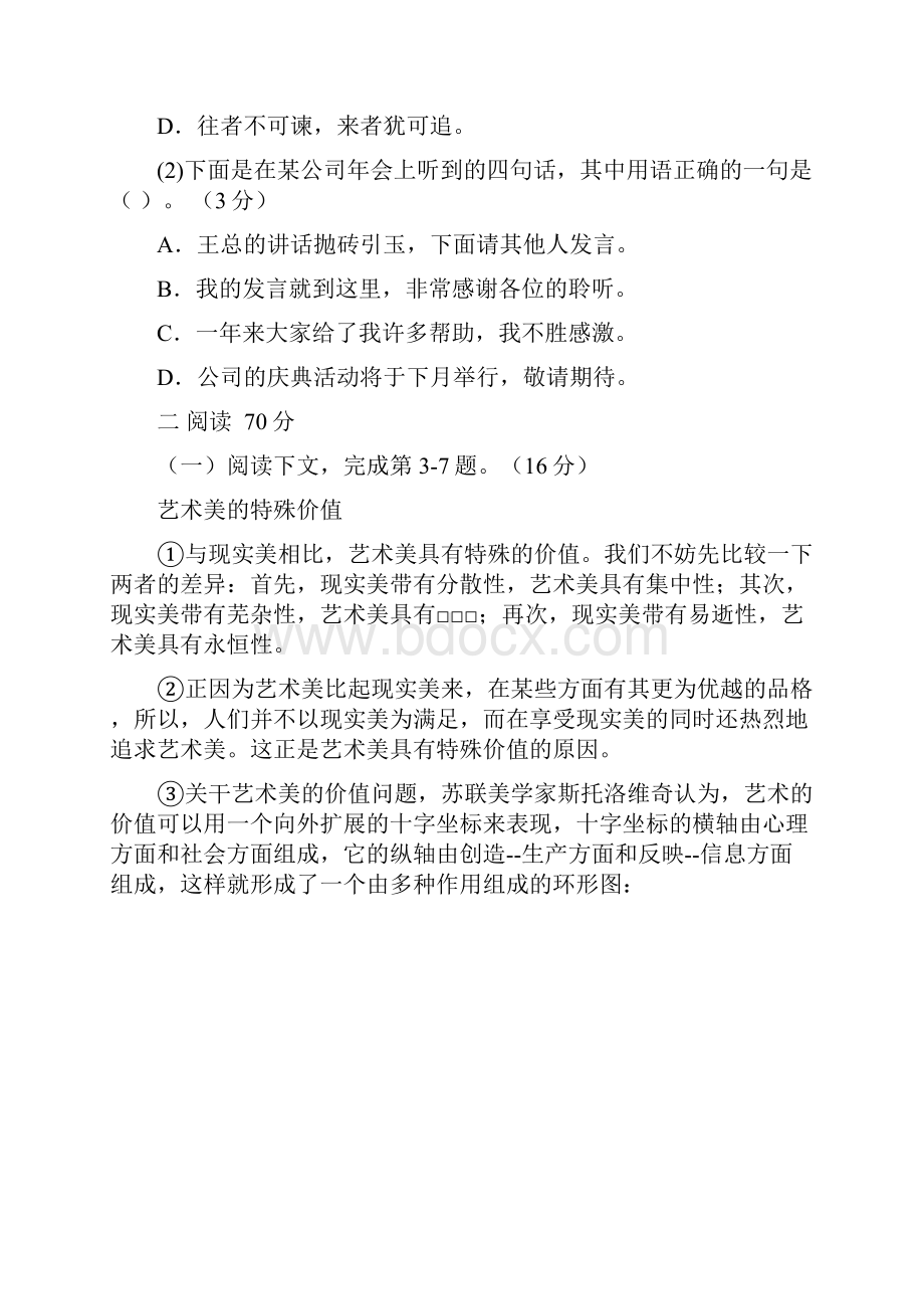 上海春考语文卷及答案.docx_第2页