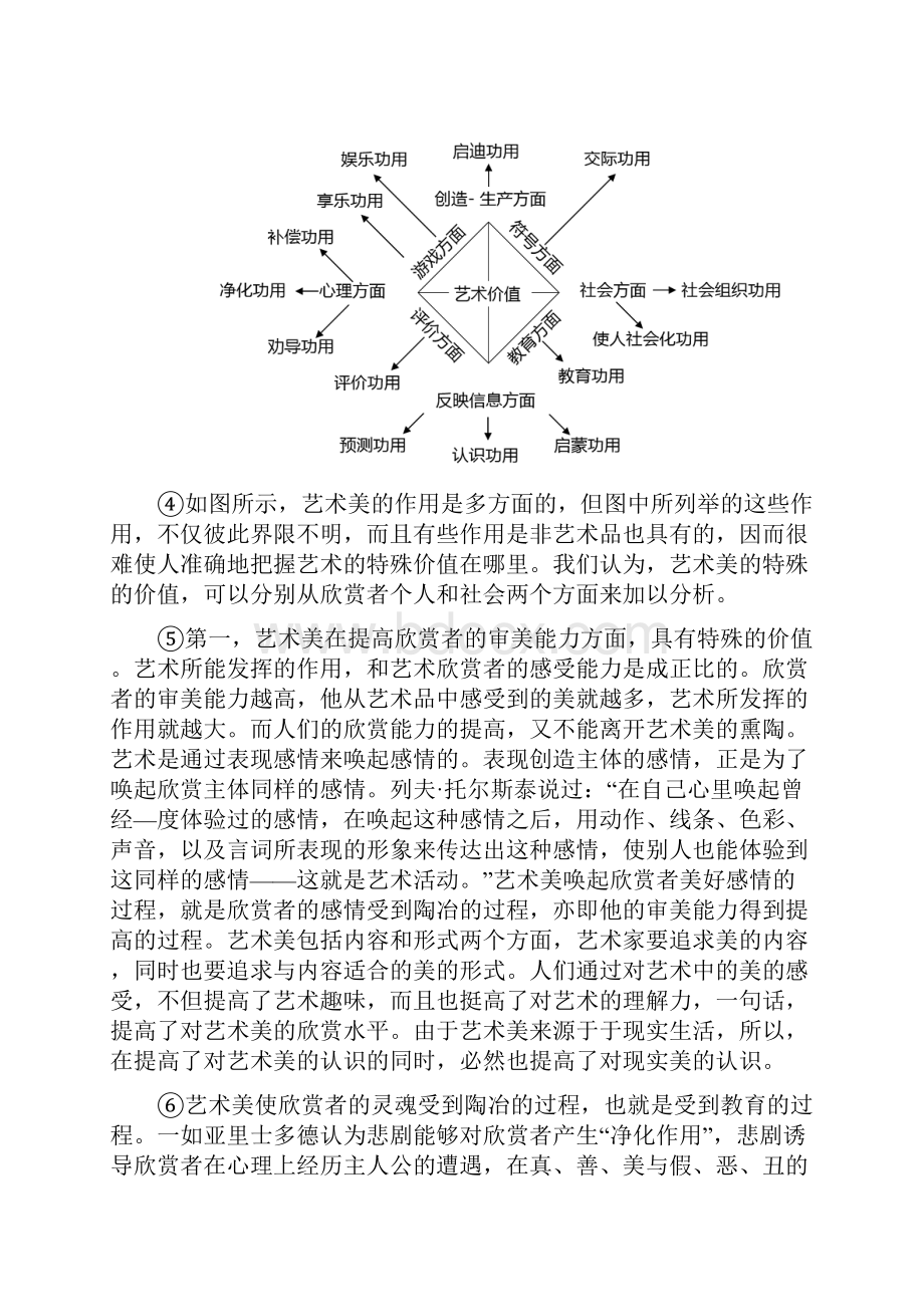 上海春考语文卷及答案.docx_第3页