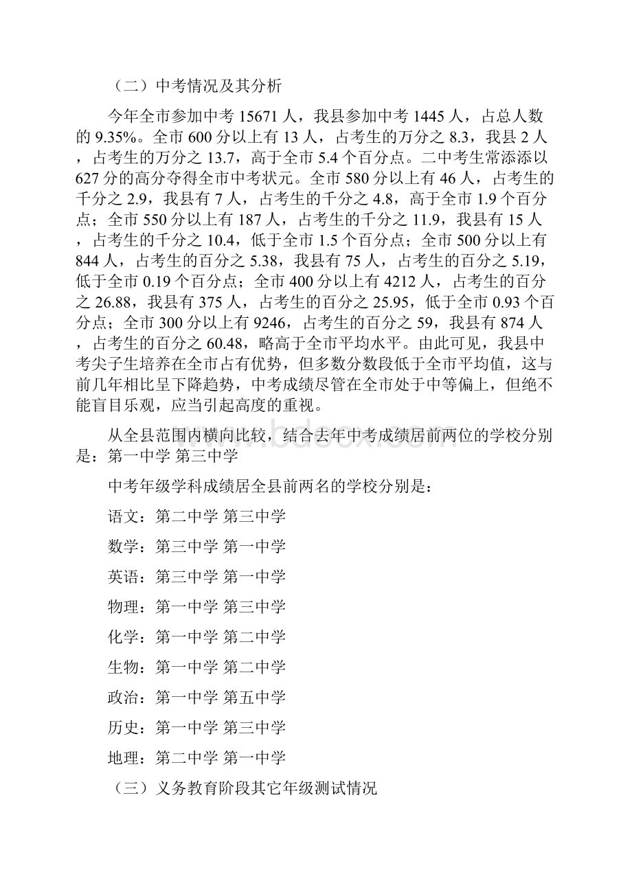 全县教学质量分析报告概述.docx_第2页