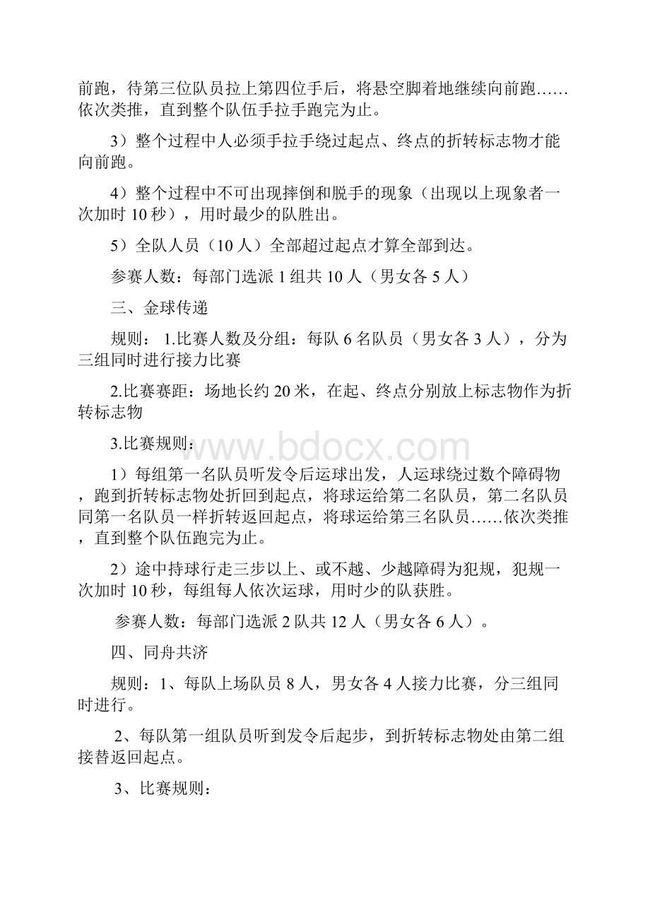 趣味运动会项目及规则.docx_第2页