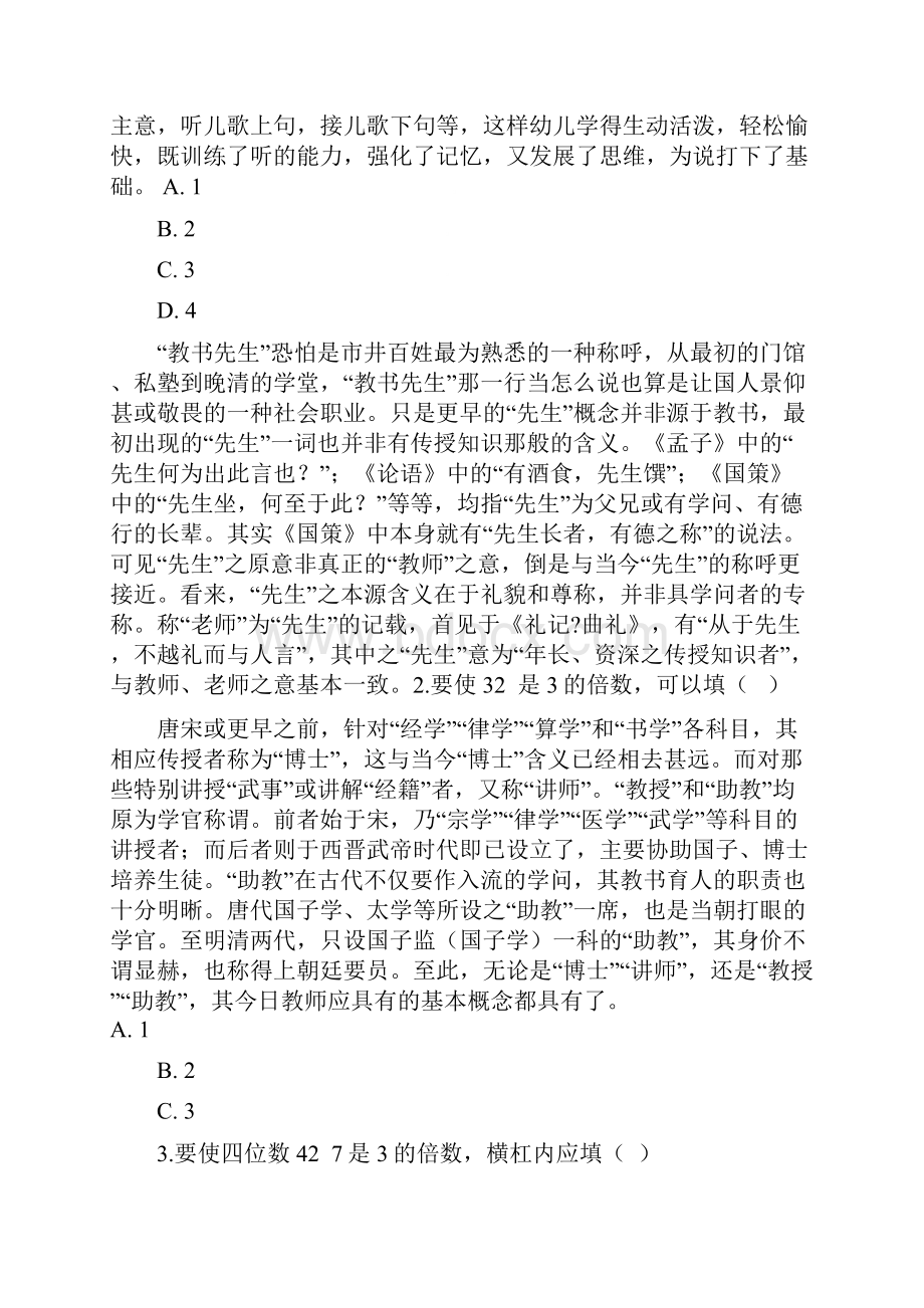 五年级下册数学一课一练3的倍数特征人教新课标含答案文档资料.docx_第2页