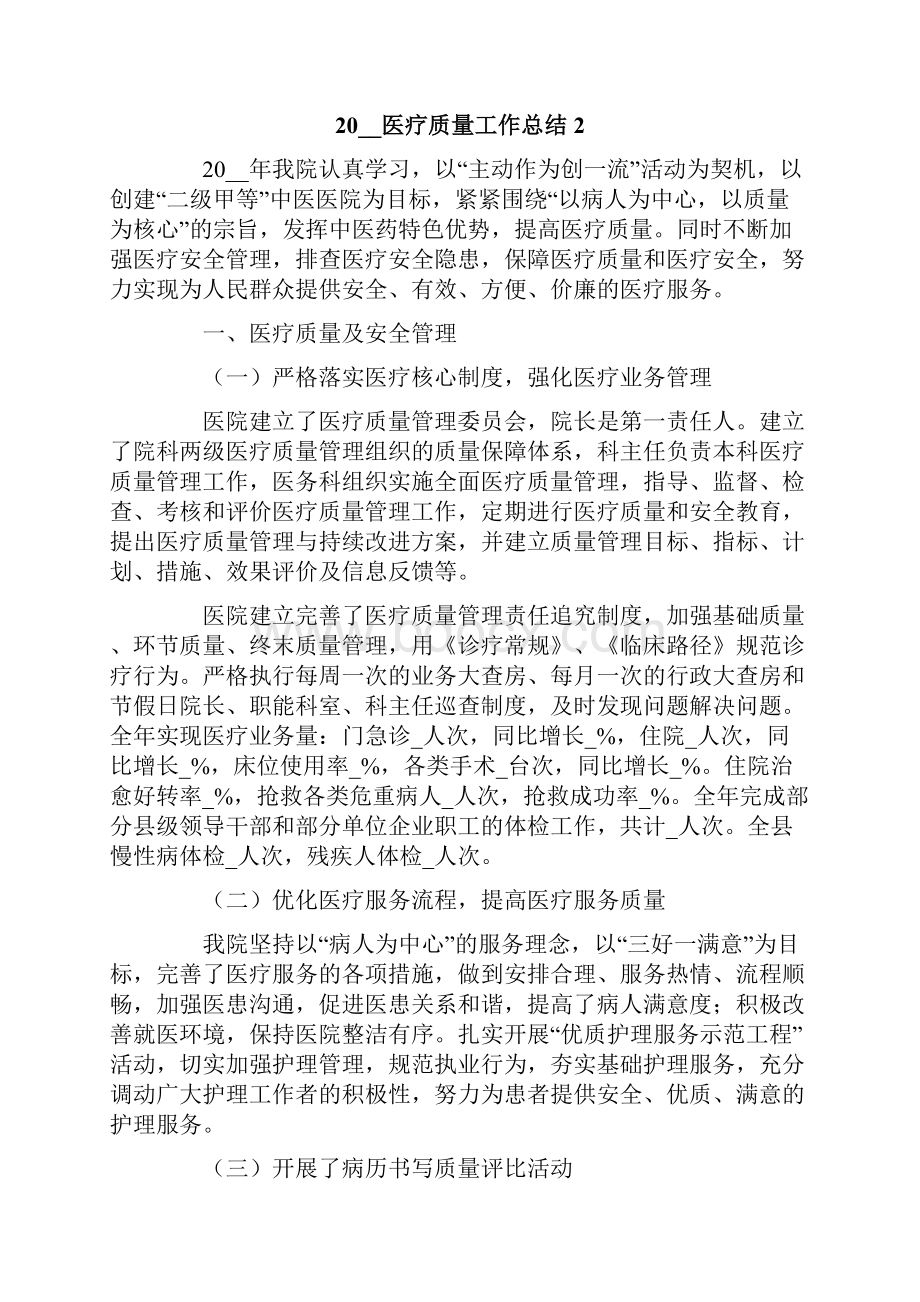 医疗质量工作总结.docx_第2页