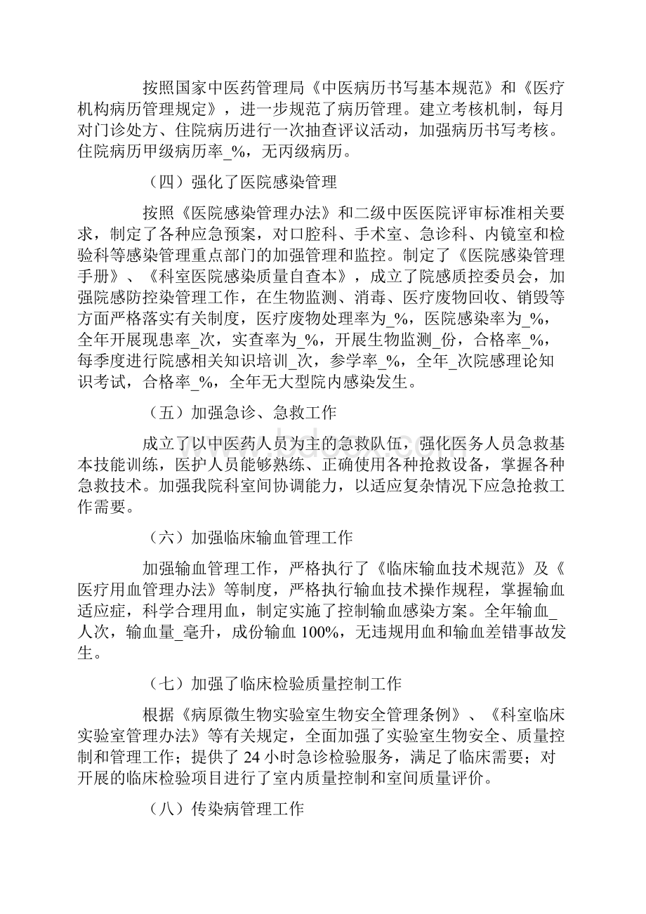 医疗质量工作总结.docx_第3页