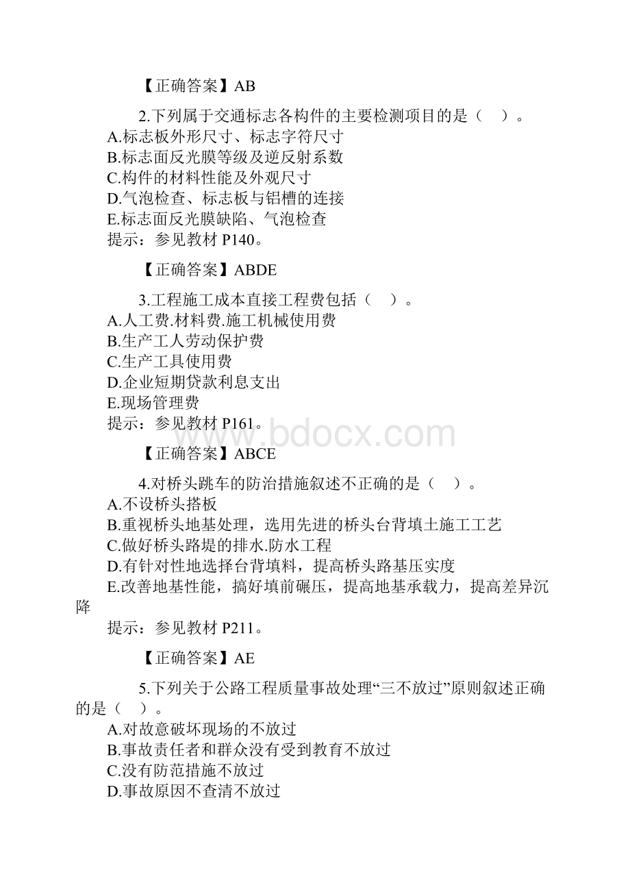 二级试题Word文件下载.docx_第3页